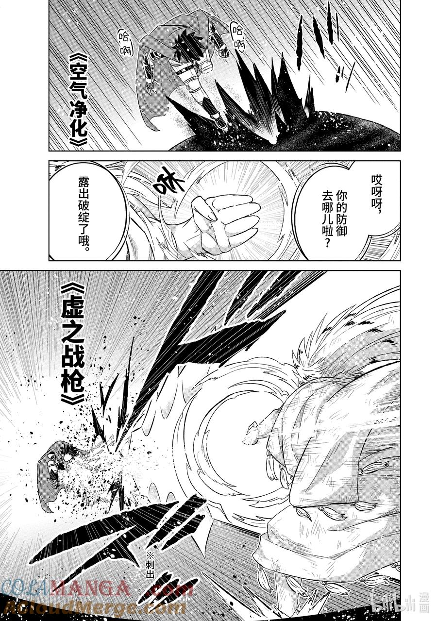 《世界上唯一的魔物使-转职后被误认为了魔王-》55-2 魔王 第11页