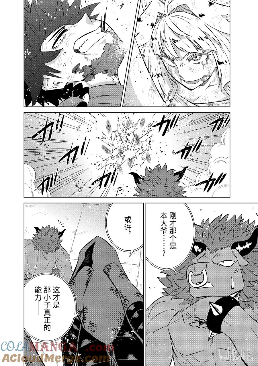 《世界上唯一的魔物使-转职后被误认为了魔王-》55-2 魔王 第4页