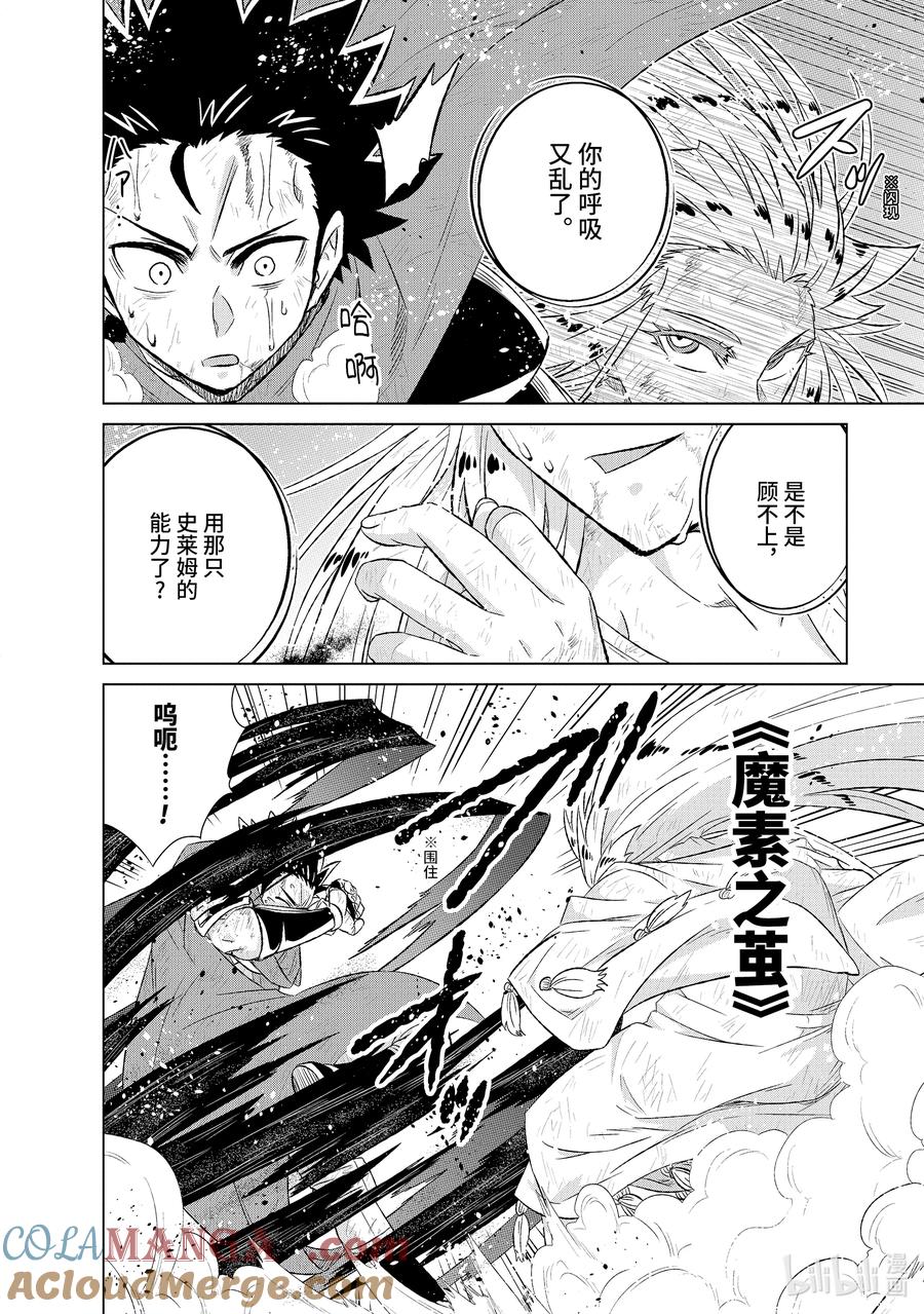 《世界上唯一的魔物使-转职后被误认为了魔王-》55-2 魔王 第10页