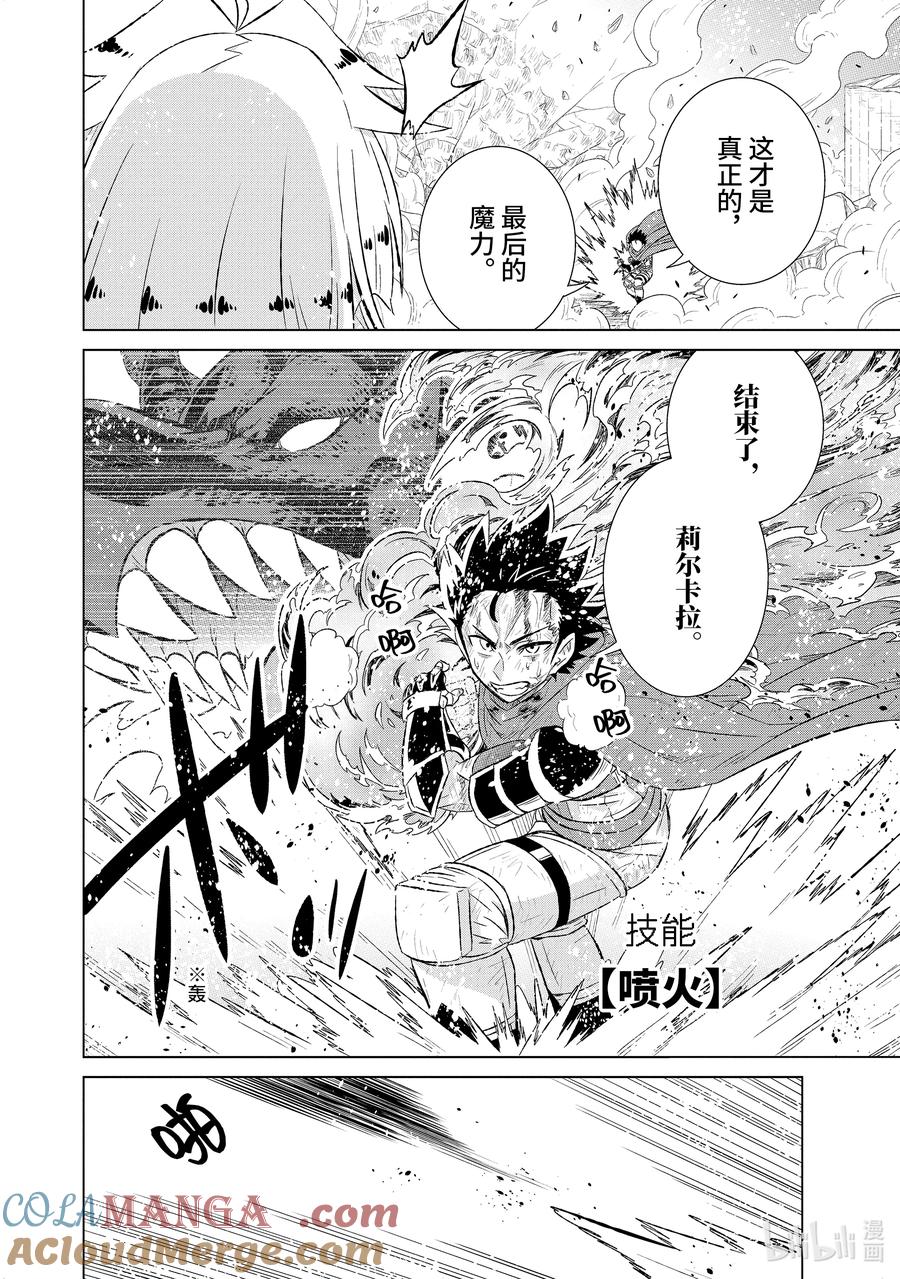 《世界上唯一的魔物使-转职后被误认为了魔王-》55-3 魔王 第11页
