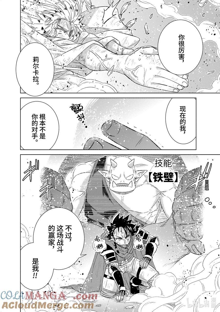 《世界上唯一的魔物使-转职后被误认为了魔王-》55-3 魔王 第9页