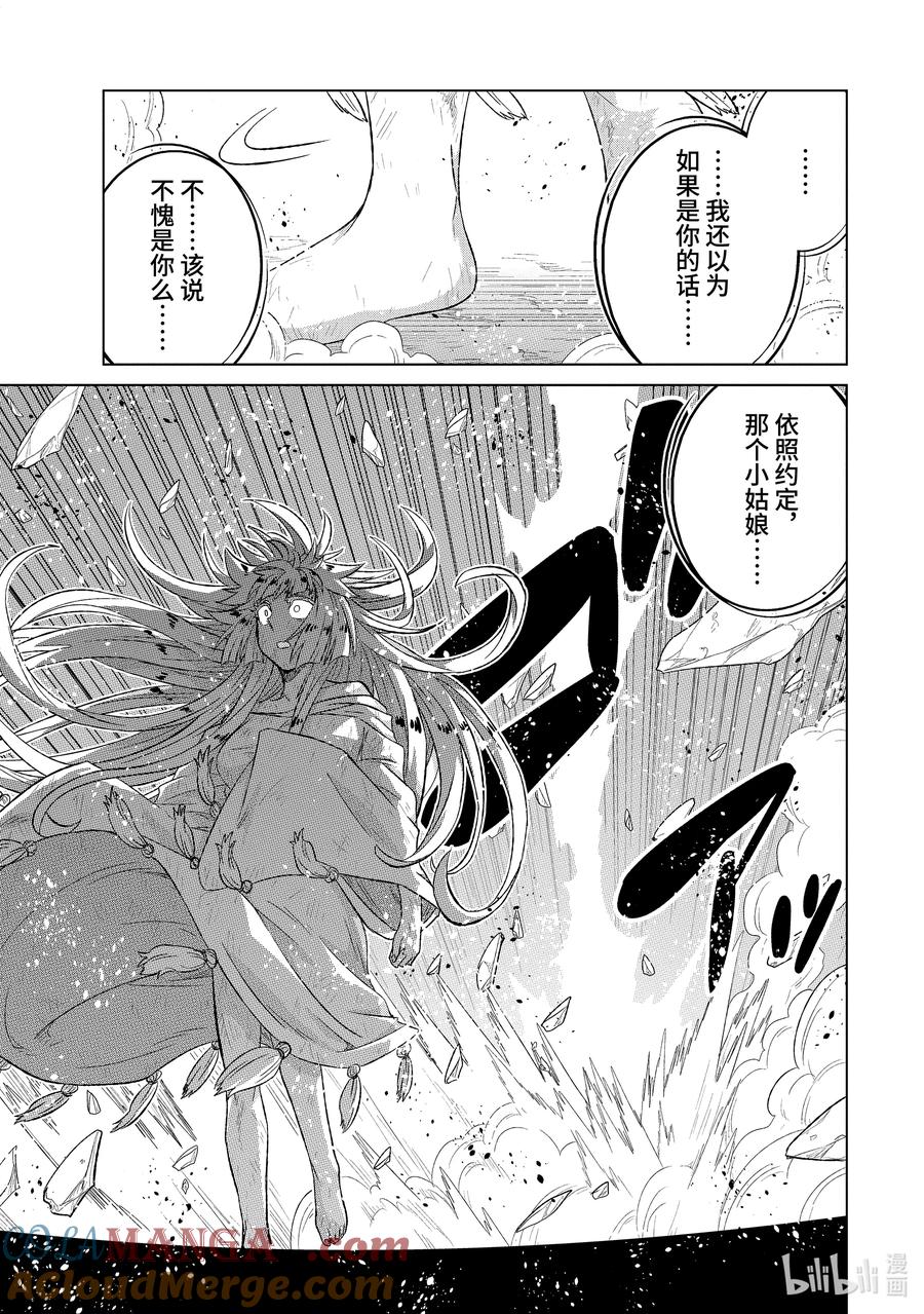 《世界上唯一的魔物使-转职后被误认为了魔王-》55-3 魔王 第2页