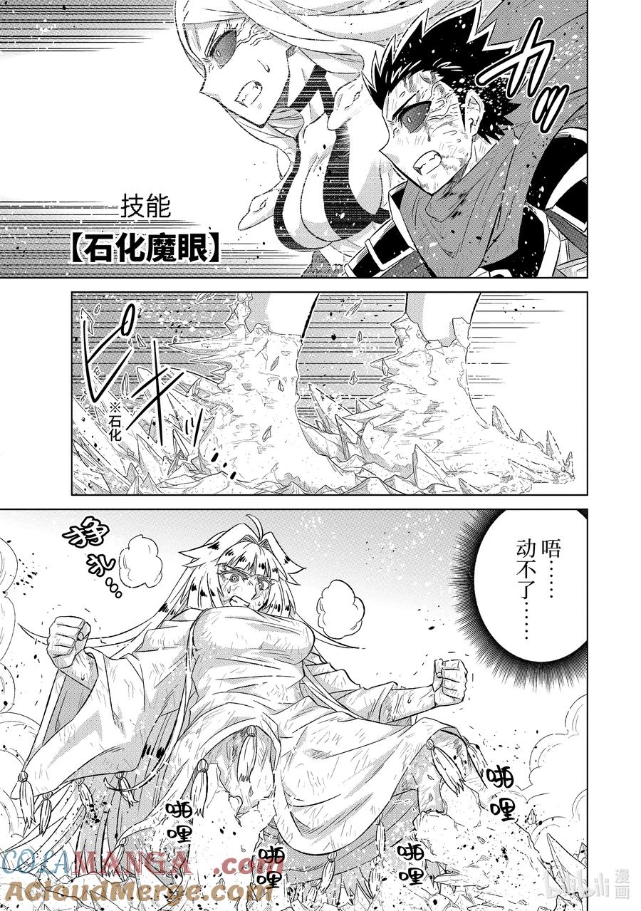 《世界上唯一的魔物使-转职后被误认为了魔王-》55-3 魔王 第10页