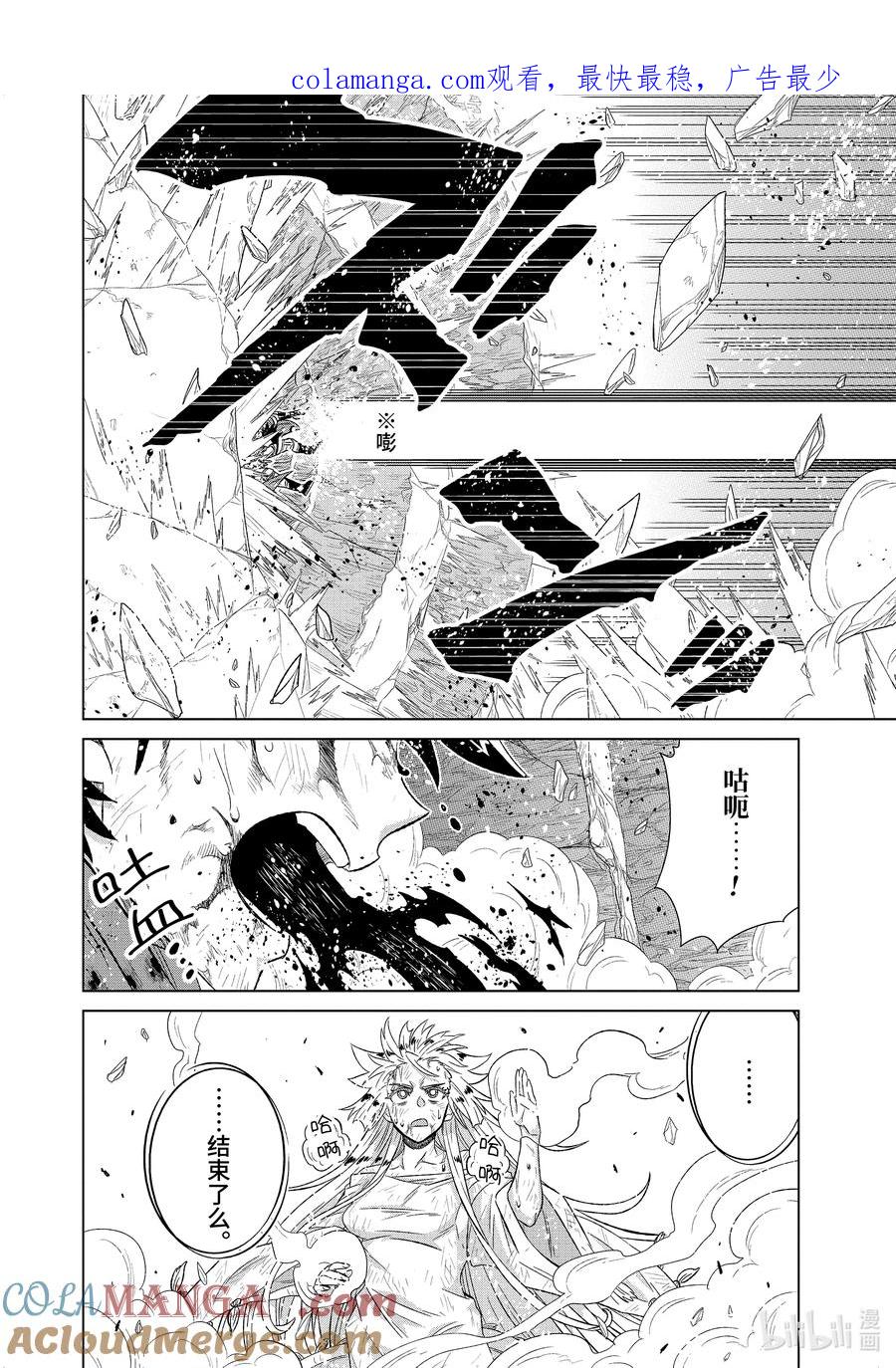 《世界上唯一的魔物使-转职后被误认为了魔王-》55-3 魔王 第1页
