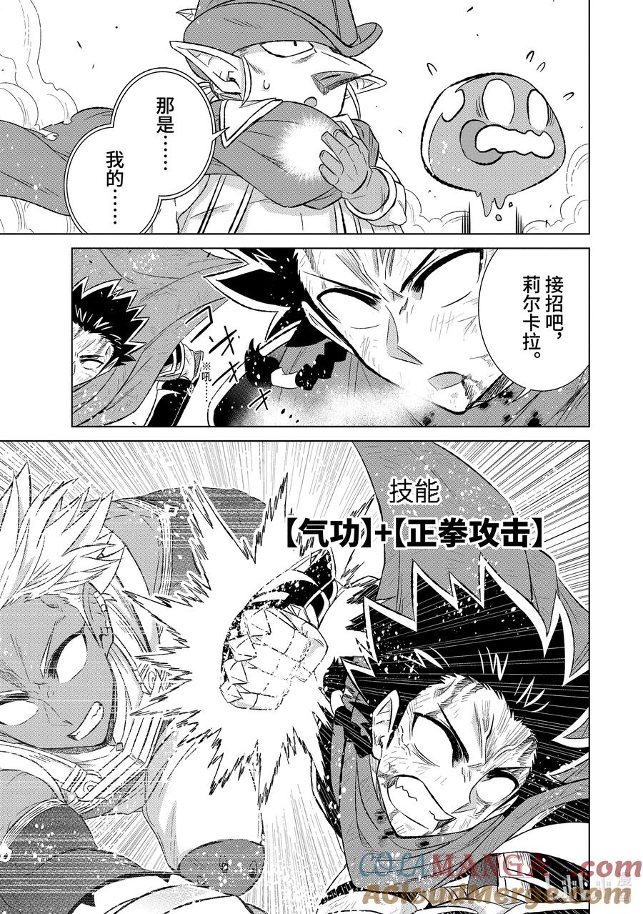 《世界上唯一的魔物使-转职后被误认为了魔王-》55-3 魔王 第6页