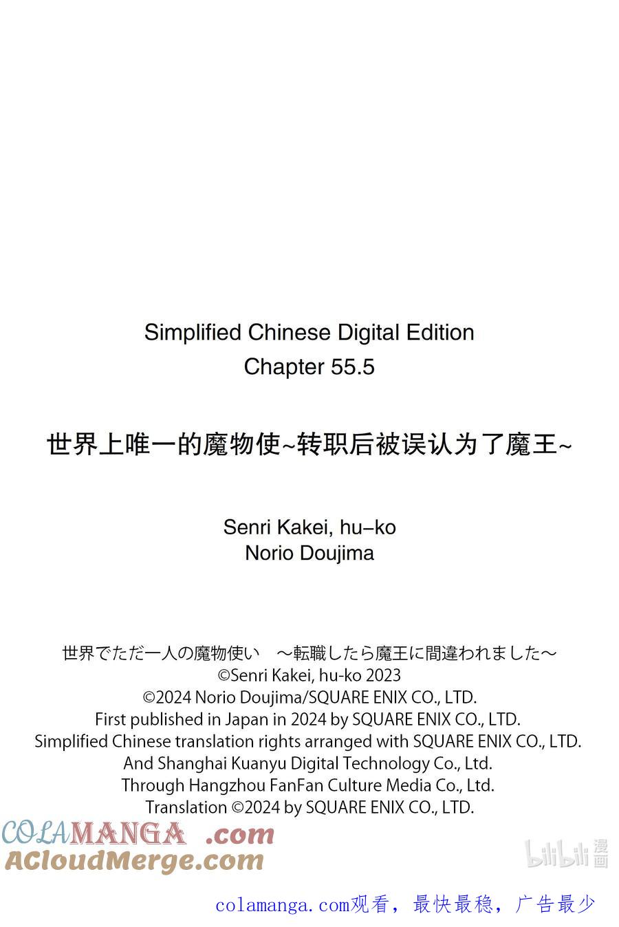 《世界上唯一的魔物使-转职后被误认为了魔王-》55-3 魔王 第12页
