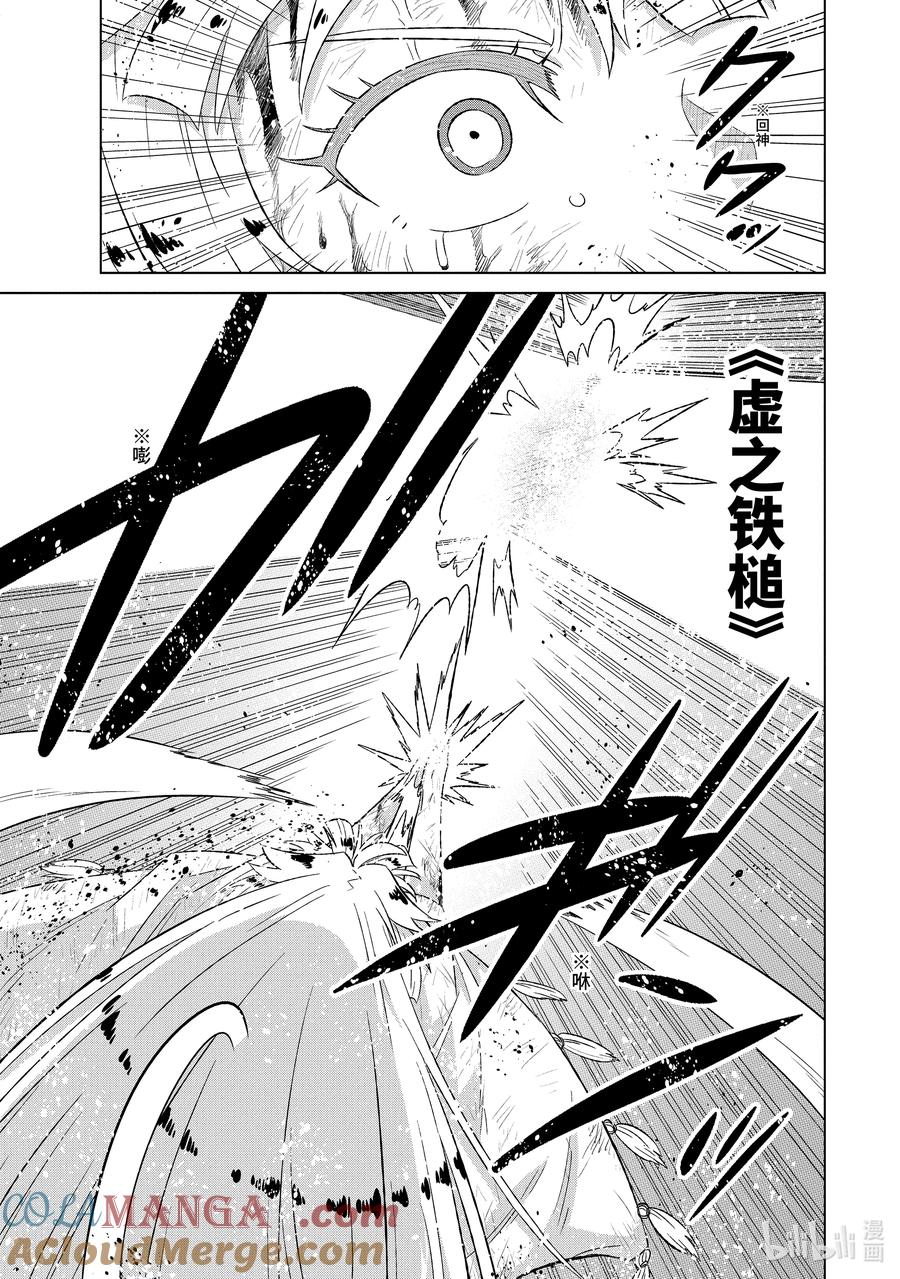 《世界上唯一的魔物使-转职后被误认为了魔王-》55-3 魔王 第8页
