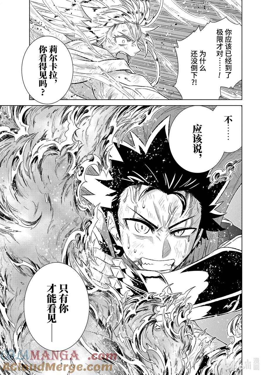 《世界上唯一的魔物使-转职后被误认为了魔王-》55-4 魔王 第3页