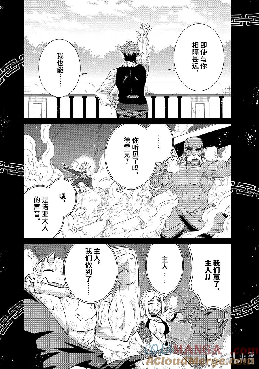《世界上唯一的魔物使-转职后被误认为了魔王-》55-4 魔王 第4页