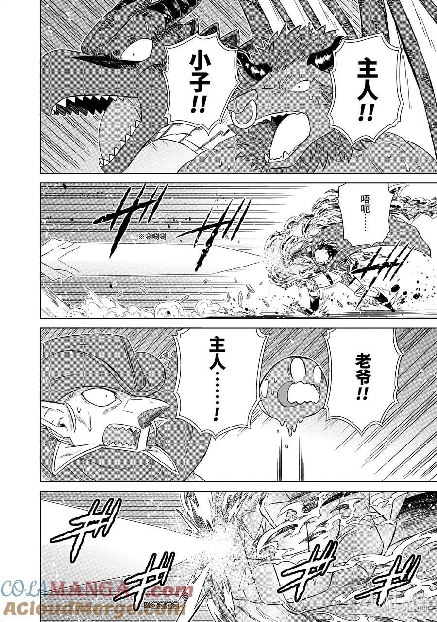《世界上唯一的魔物使-转职后被误认为了魔王-》55-4 魔王 第2页