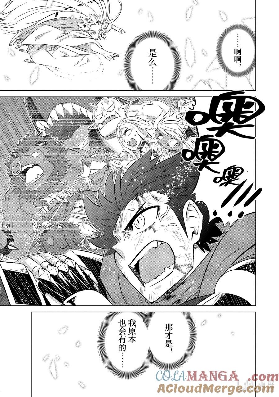 《世界上唯一的魔物使-转职后被误认为了魔王-》55-4 魔王 第7页