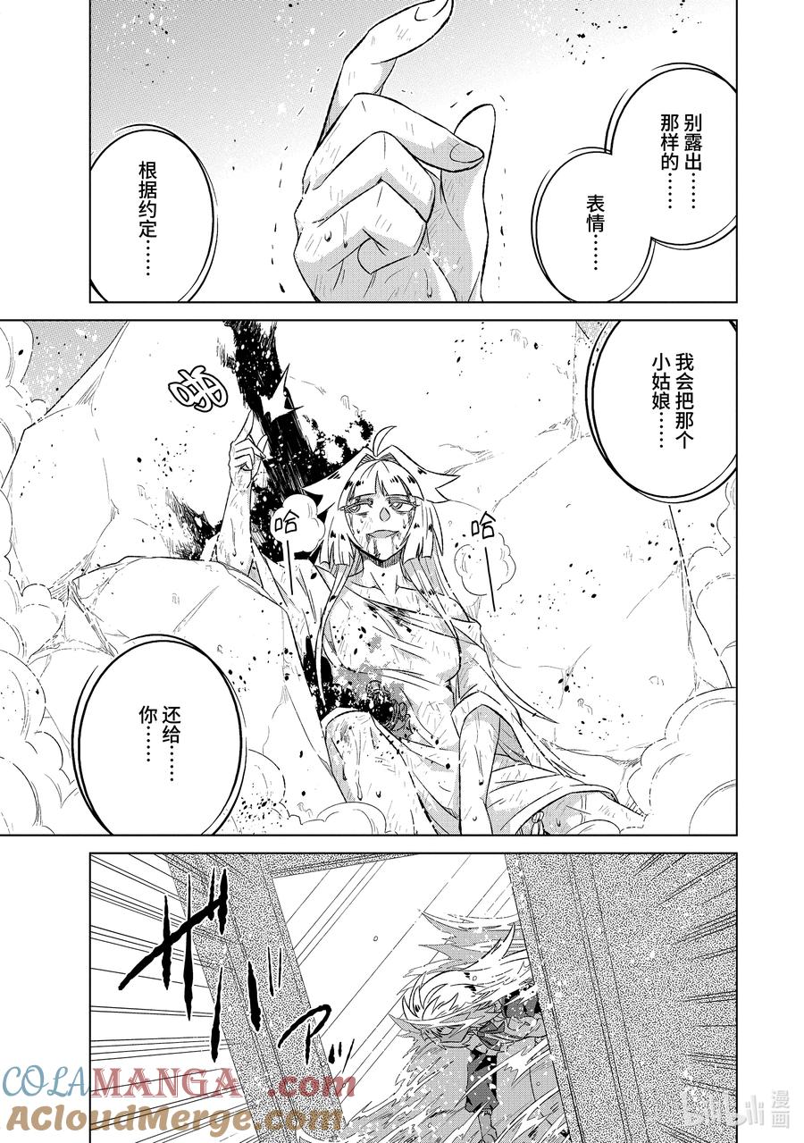 《世界上唯一的魔物使-转职后被误认为了魔王-》56-1 世界上唯一的 第5页