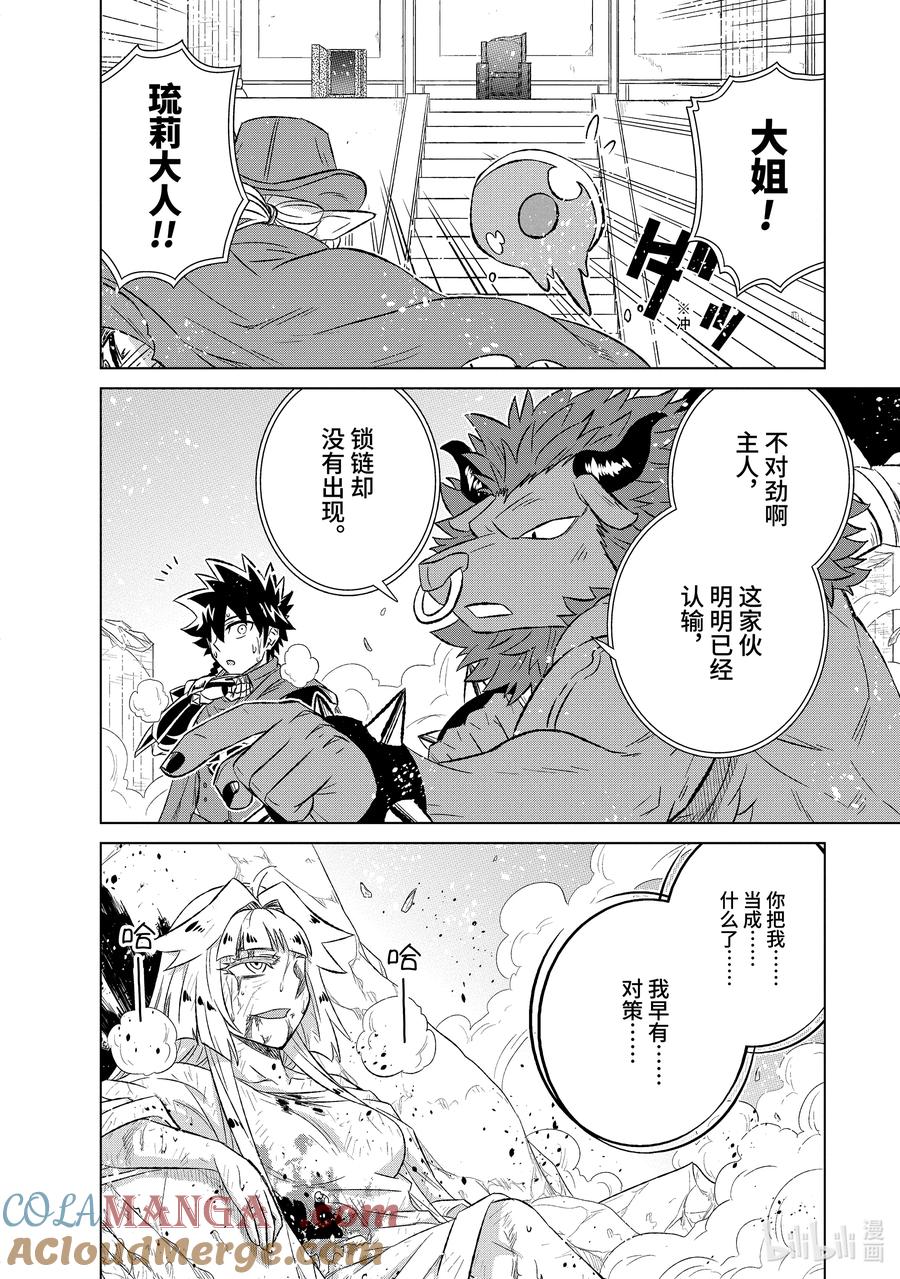 《世界上唯一的魔物使-转职后被误认为了魔王-》56-1 世界上唯一的 第6页