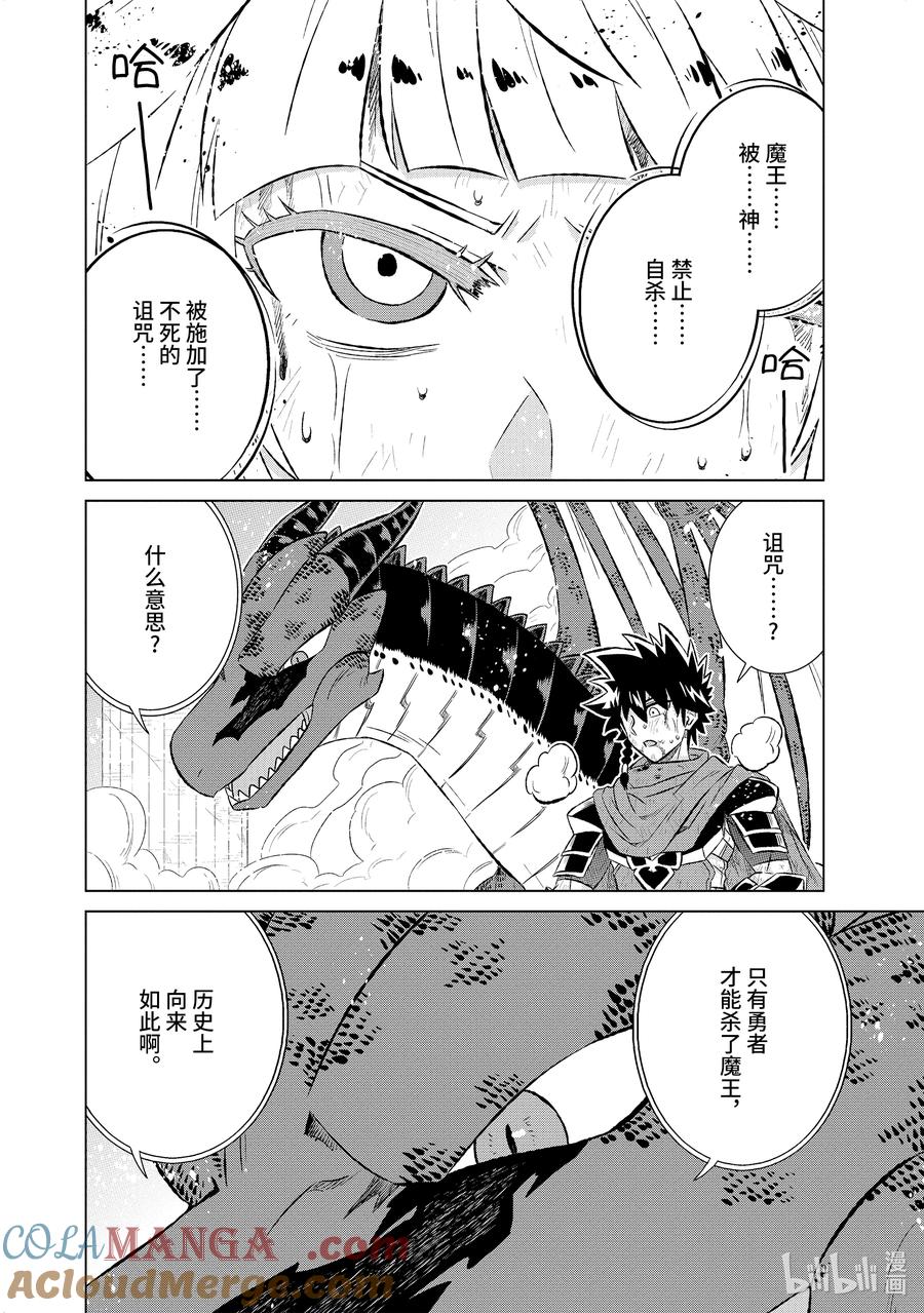 《世界上唯一的魔物使-转职后被误认为了魔王-》56-1 世界上唯一的 第8页