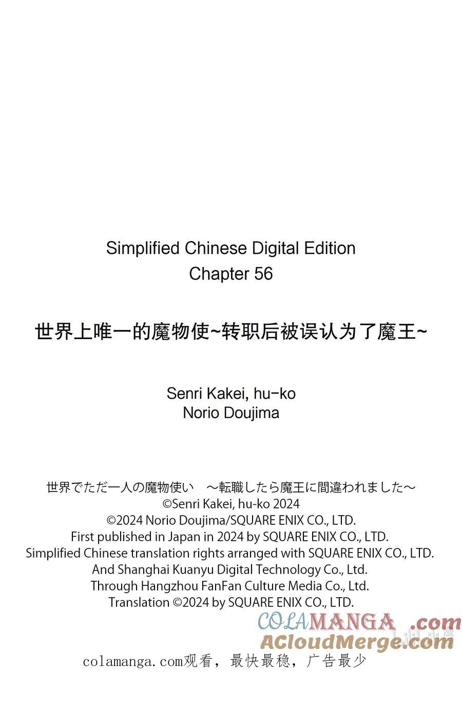 《世界上唯一的魔物使-转职后被误认为了魔王-》56-1 世界上唯一的 第11页