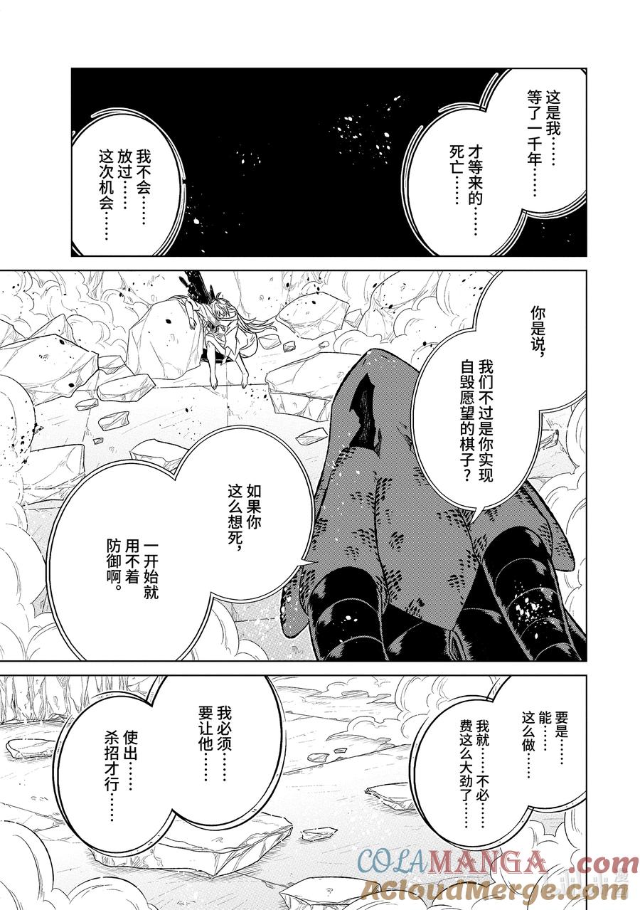 《世界上唯一的魔物使-转职后被误认为了魔王-》56-1 世界上唯一的 第7页