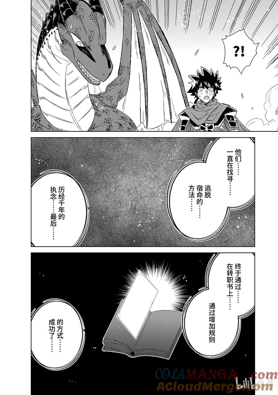《世界上唯一的魔物使-转职后被误认为了魔王-》56-1 世界上唯一的 第10页