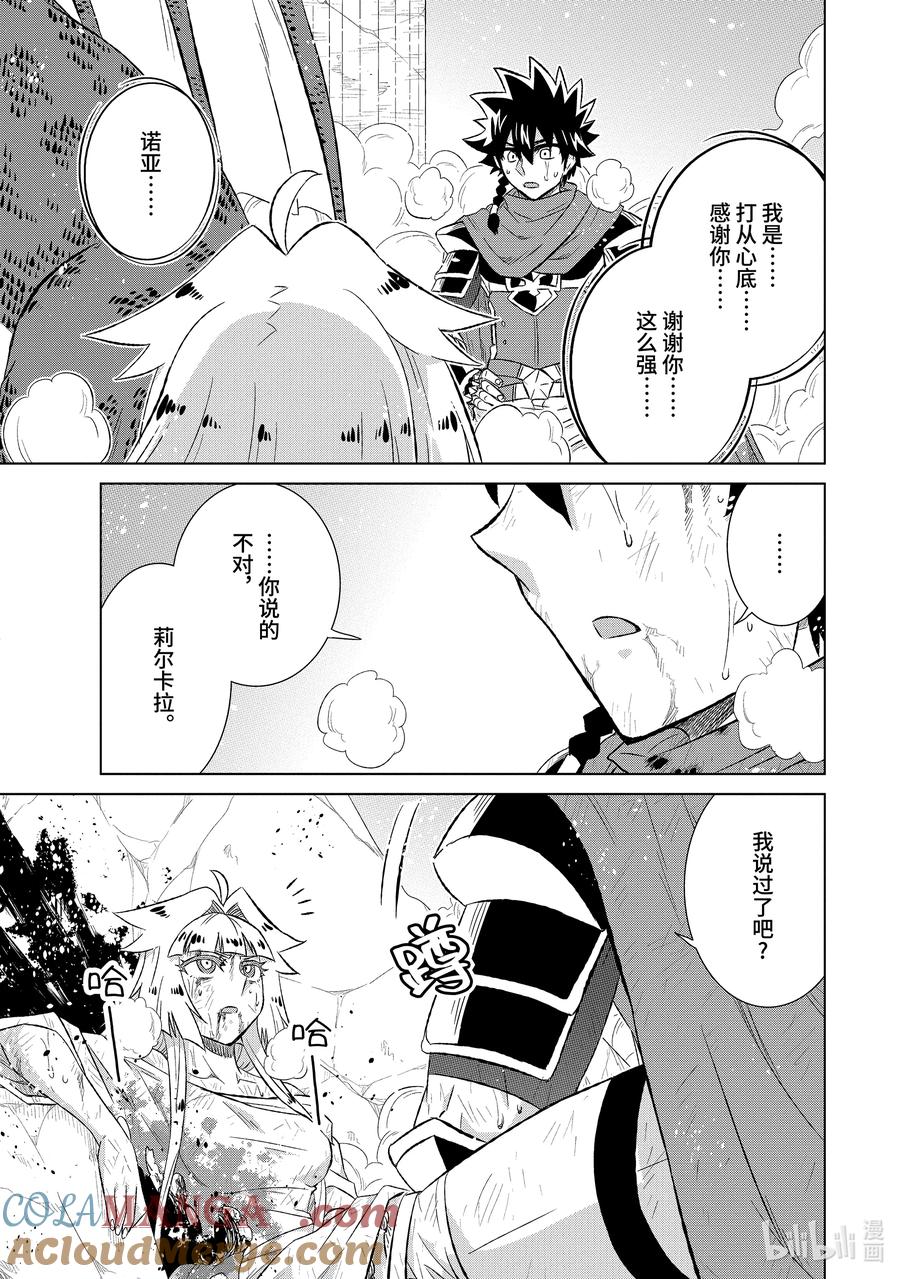 《世界上唯一的魔物使-转职后被误认为了魔王-》56-2 世界上唯一的 第5页