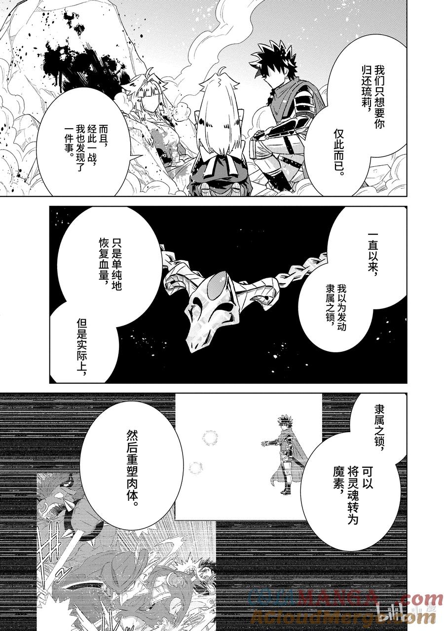 《世界上唯一的魔物使-转职后被误认为了魔王-》56-2 世界上唯一的 第9页