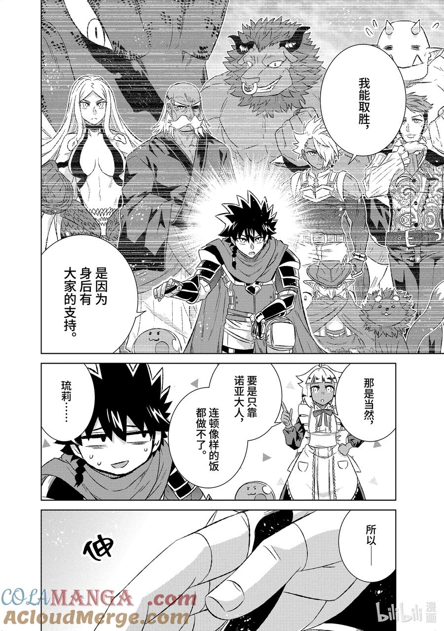 《世界上唯一的魔物使-转职后被误认为了魔王-》56-2 世界上唯一的 第6页