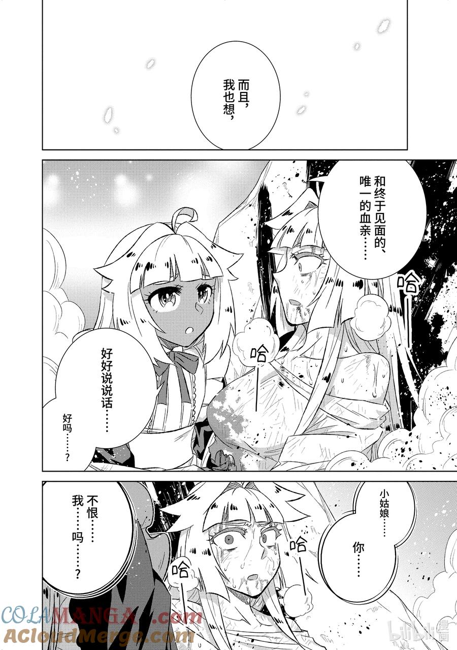 《世界上唯一的魔物使-转职后被误认为了魔王-》56-2 世界上唯一的 第8页