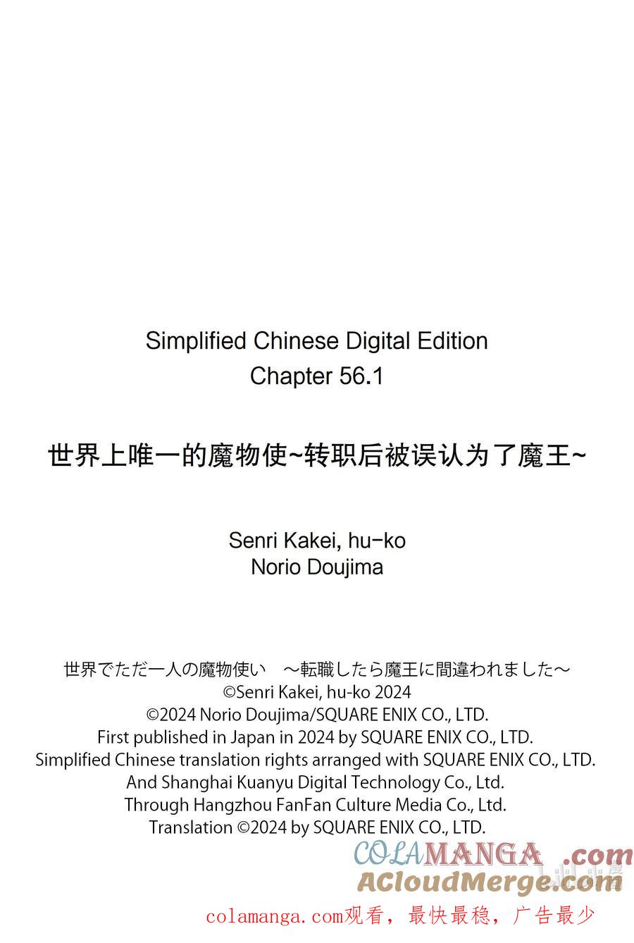 《世界上唯一的魔物使-转职后被误认为了魔王-》56-2 世界上唯一的 第11页