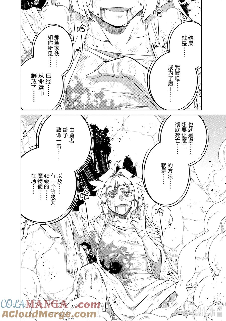《世界上唯一的魔物使-转职后被误认为了魔王-》56-2 世界上唯一的 第2页