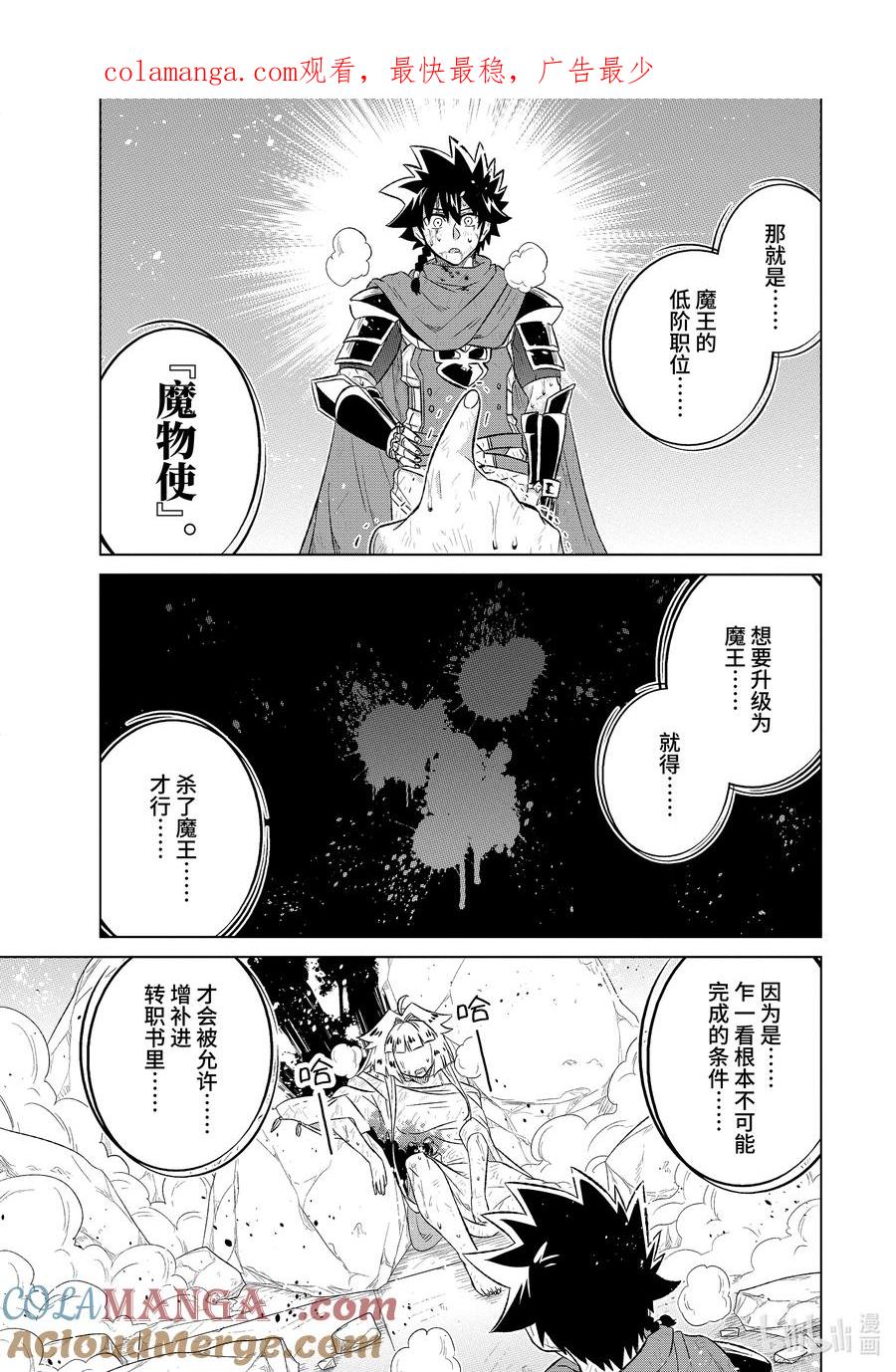 《世界上唯一的魔物使-转职后被误认为了魔王-》56-2 世界上唯一的 第1页