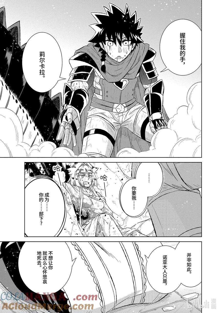 《世界上唯一的魔物使-转职后被误认为了魔王-》56-2 世界上唯一的 第7页