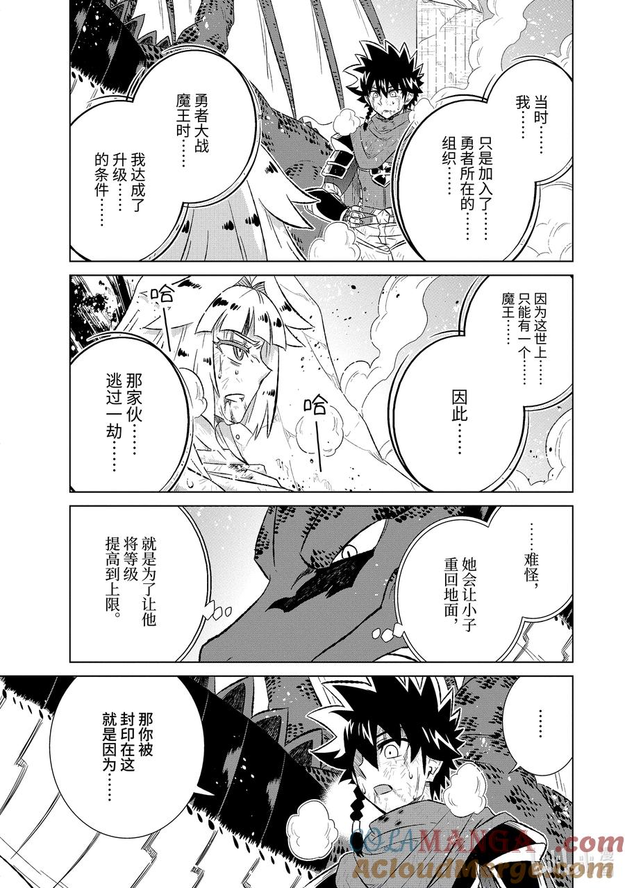 《世界上唯一的魔物使-转职后被误认为了魔王-》56-2 世界上唯一的 第3页