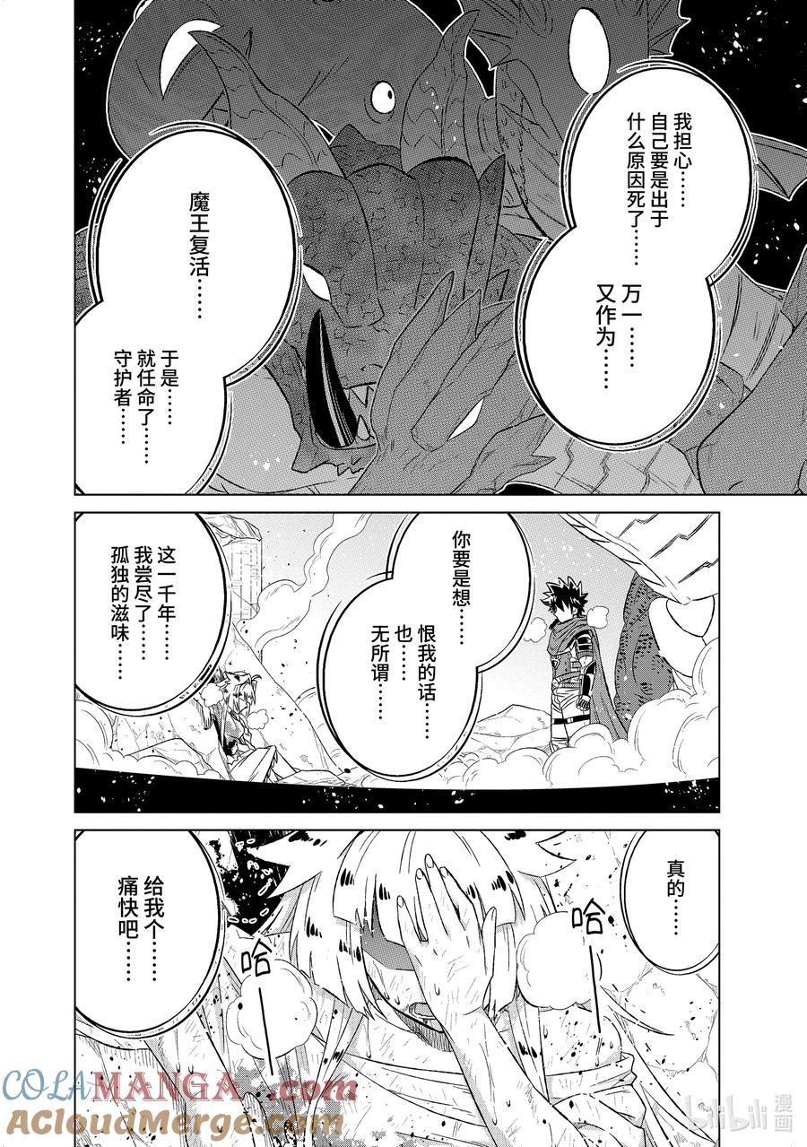 《世界上唯一的魔物使-转职后被误认为了魔王-》56-2 世界上唯一的 第4页