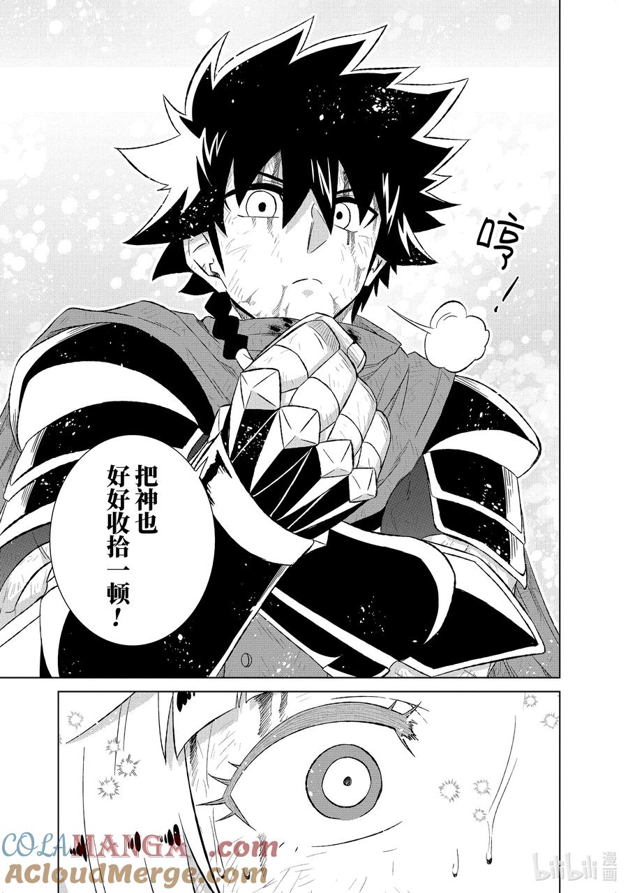 《世界上唯一的魔物使-转职后被误认为了魔王-》56-3 世界上唯一的 第5页