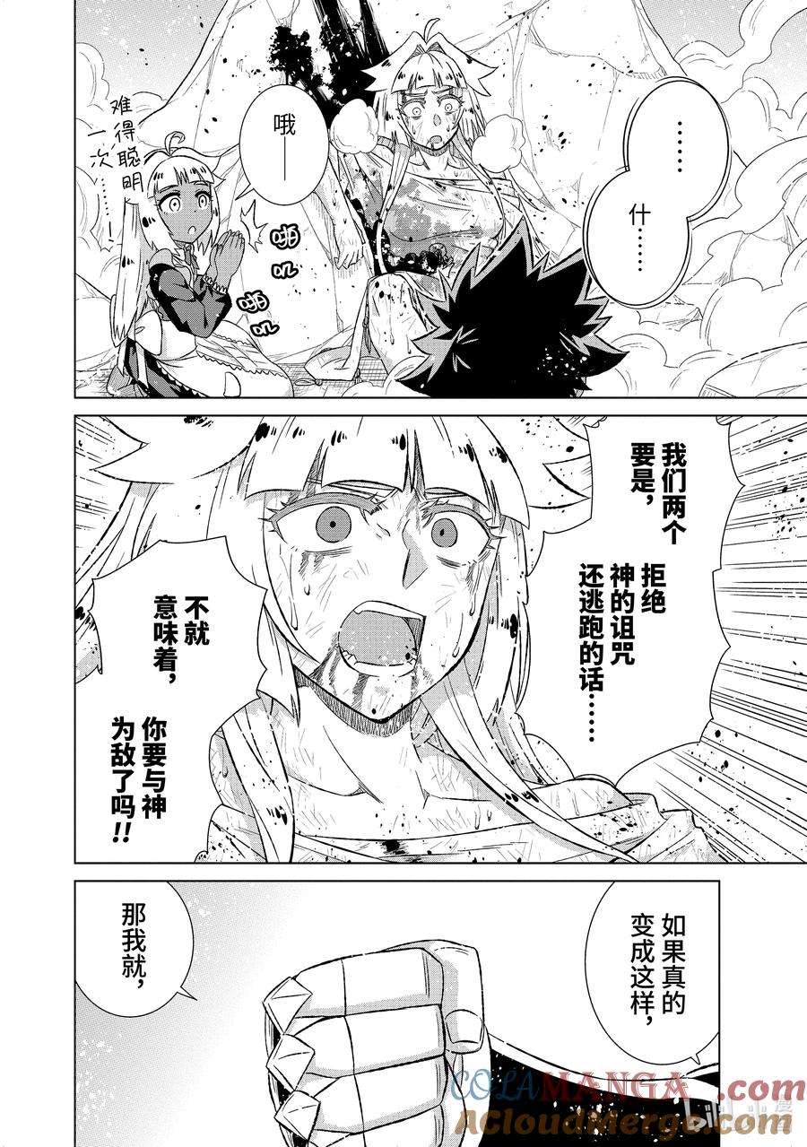 《世界上唯一的魔物使-转职后被误认为了魔王-》56-3 世界上唯一的 第4页