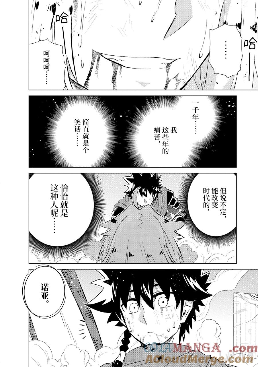 《世界上唯一的魔物使-转职后被误认为了魔王-》56-3 世界上唯一的 第6页