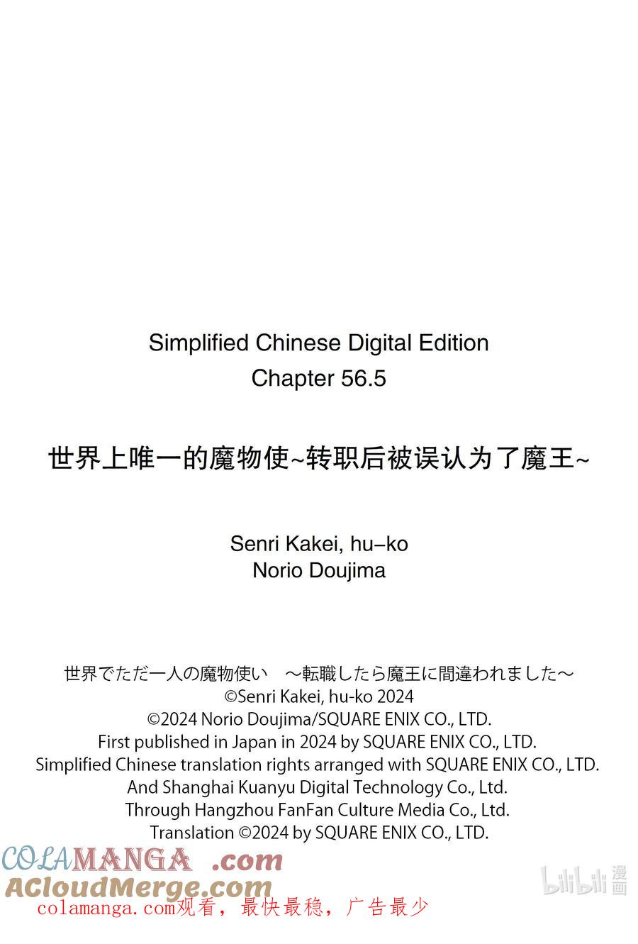 《世界上唯一的魔物使-转职后被误认为了魔王-》56-3 世界上唯一的 第11页