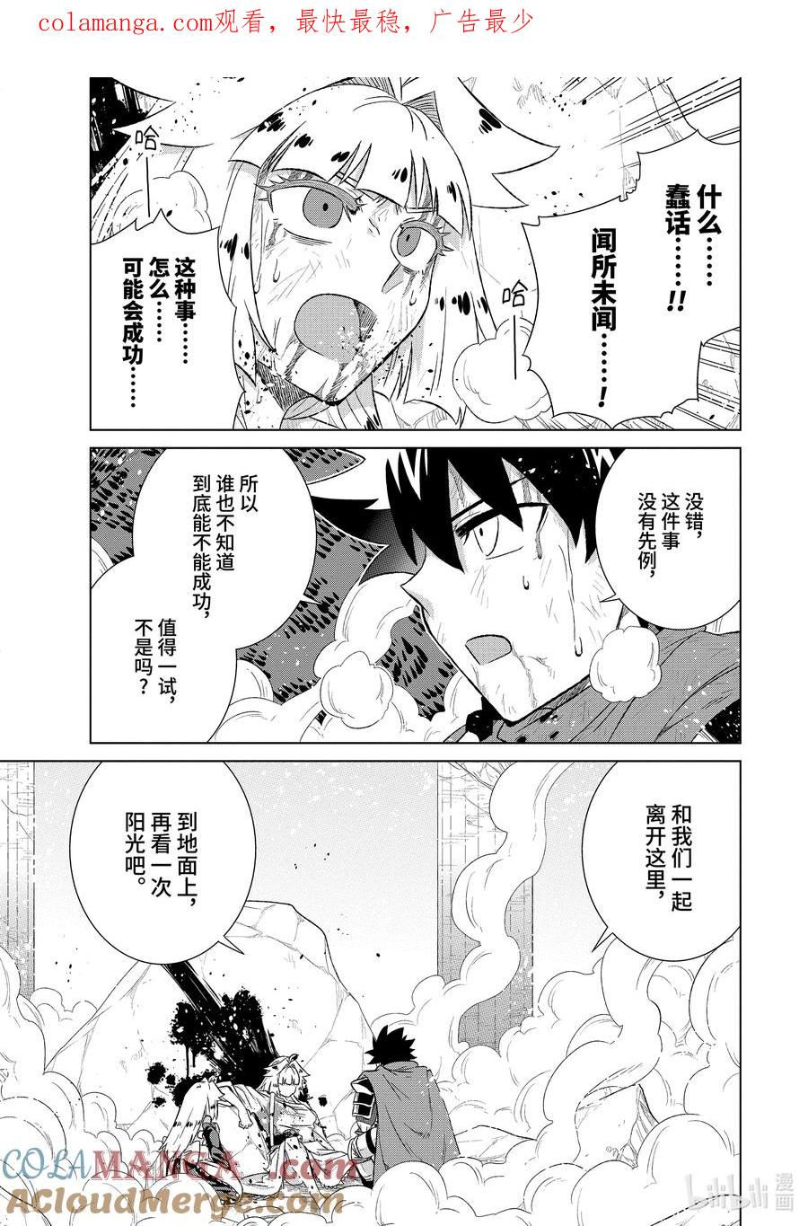 《世界上唯一的魔物使-转职后被误认为了魔王-》56-3 世界上唯一的 第1页