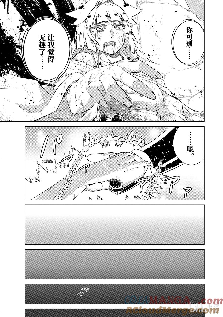 《世界上唯一的魔物使-转职后被误认为了魔王-》56-3 世界上唯一的 第7页