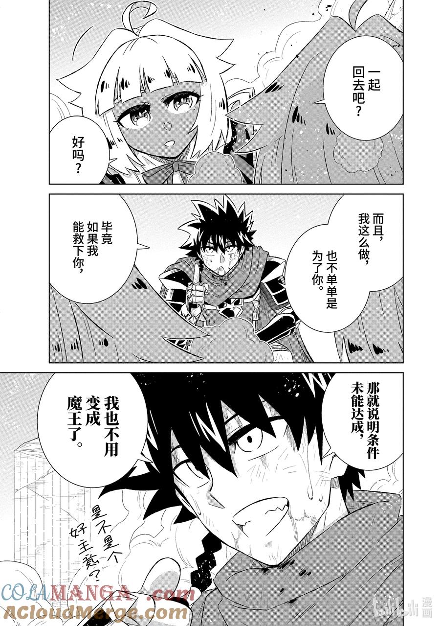 《世界上唯一的魔物使-转职后被误认为了魔王-》56-3 世界上唯一的 第3页