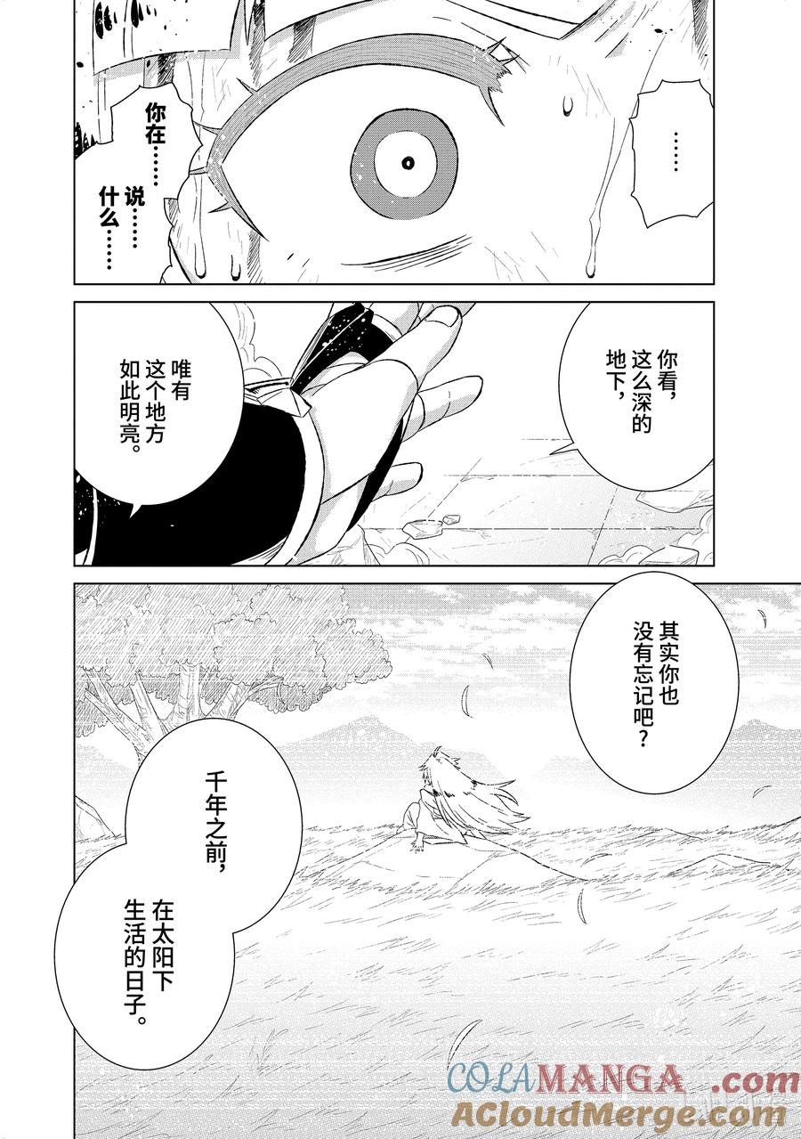 《世界上唯一的魔物使-转职后被误认为了魔王-》56-3 世界上唯一的 第2页