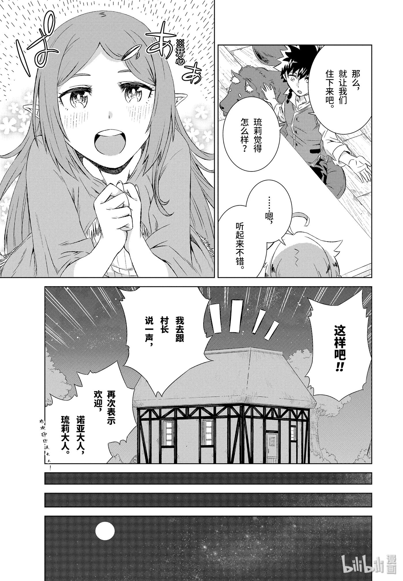 《世界上唯一的魔物使-转职后被误认为了魔王-》6-后篇 前往魔之森 第6页