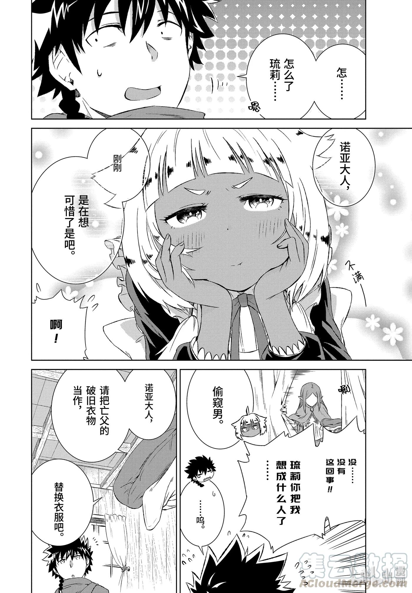 《世界上唯一的魔物使-转职后被误认为了魔王-》6-后篇 前往魔之森 第1页