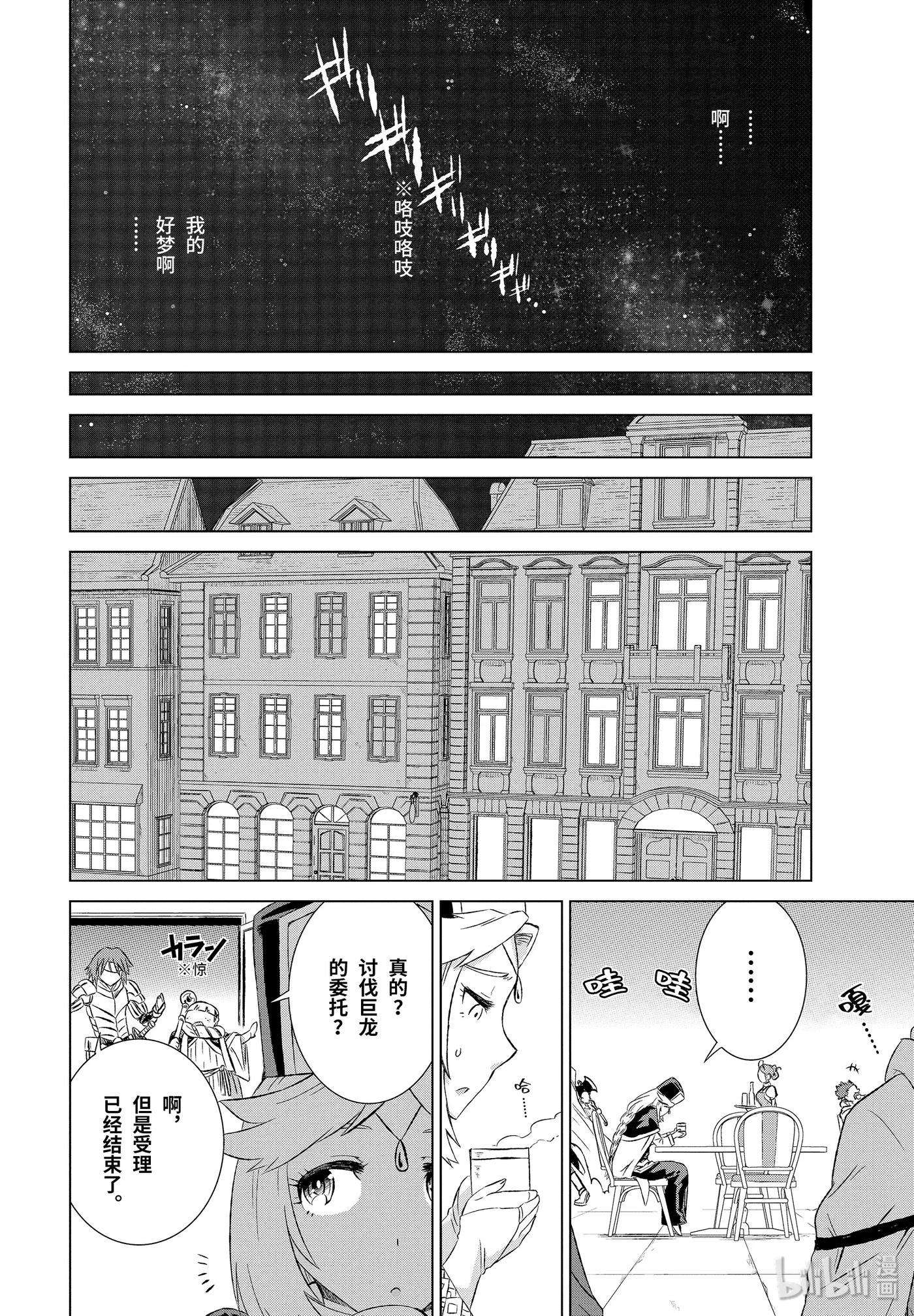《世界上唯一的魔物使-转职后被误认为了魔王-》6-后篇 前往魔之森 第9页