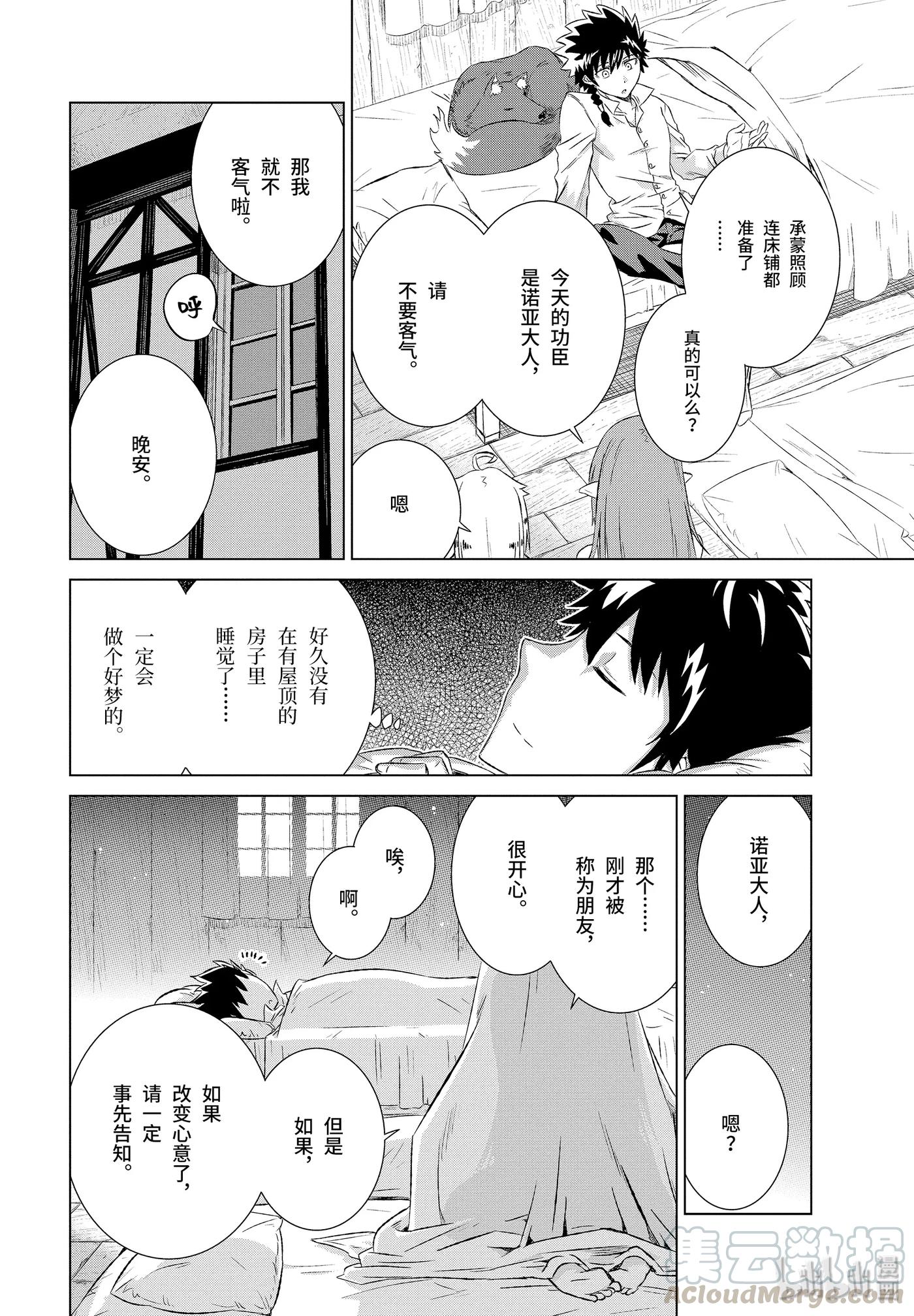 《世界上唯一的魔物使-转职后被误认为了魔王-》6-后篇 前往魔之森 第7页