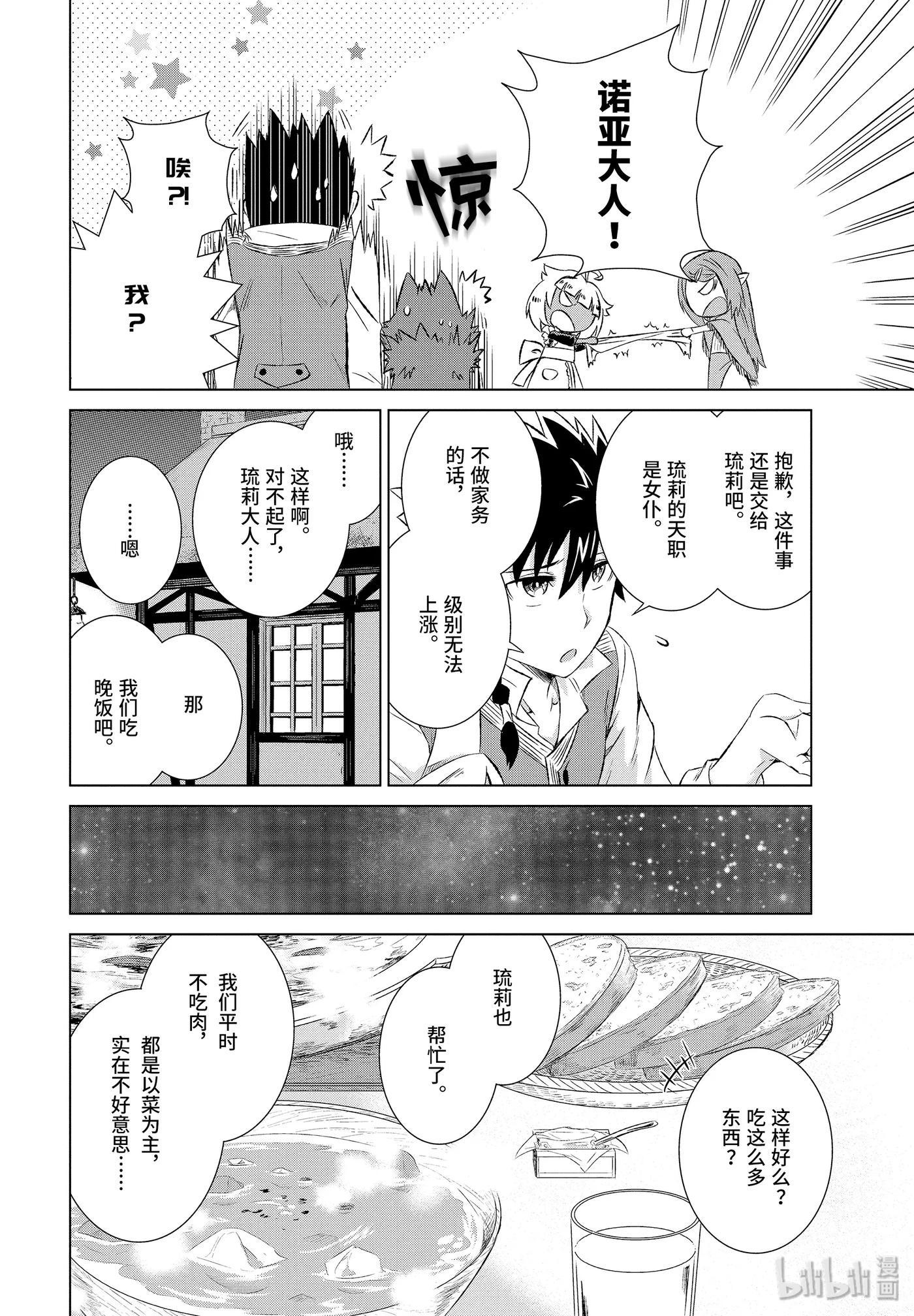 《世界上唯一的魔物使-转职后被误认为了魔王-》6-后篇 前往魔之森 第3页