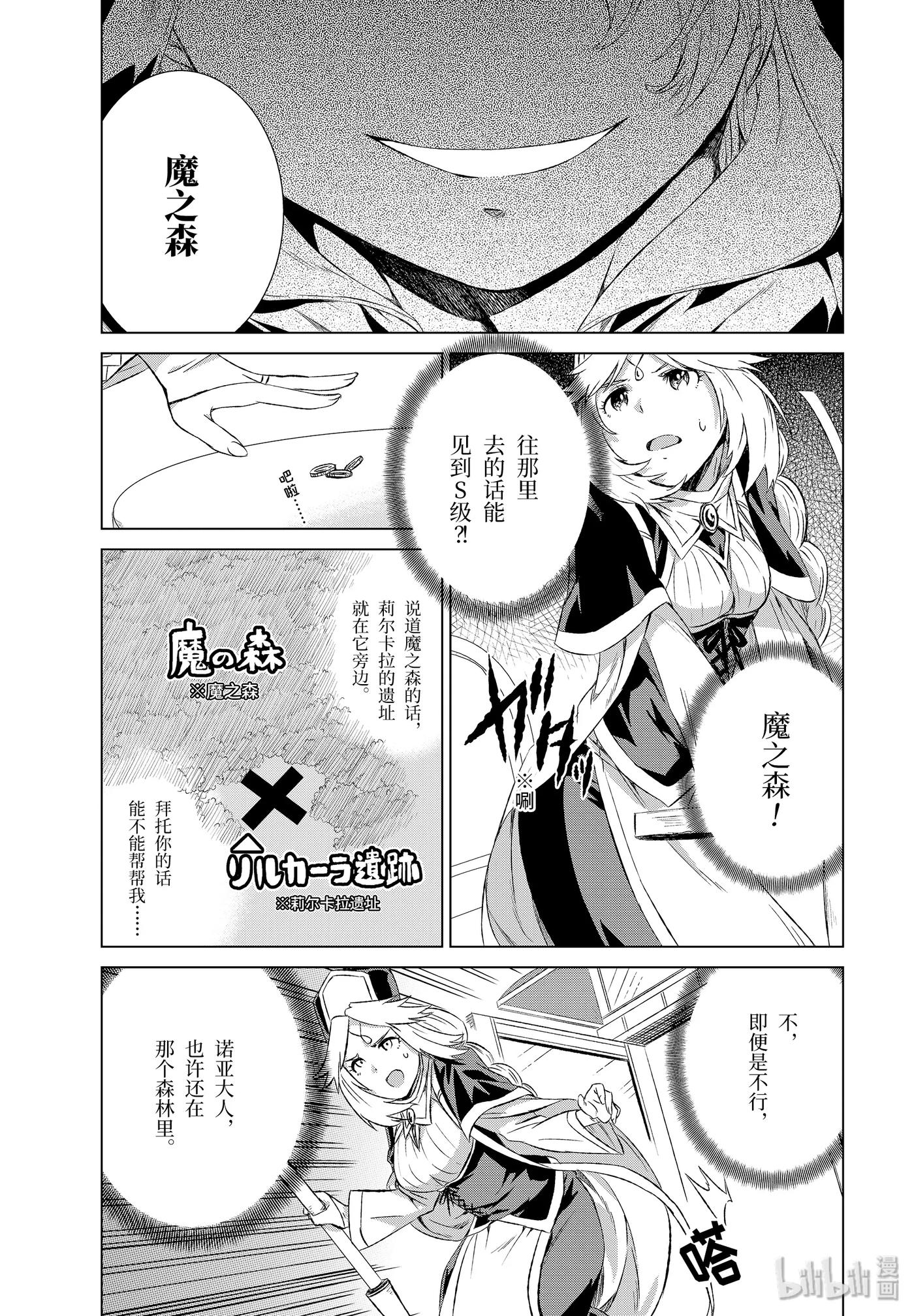 《世界上唯一的魔物使-转职后被误认为了魔王-》6-后篇 前往魔之森 第12页