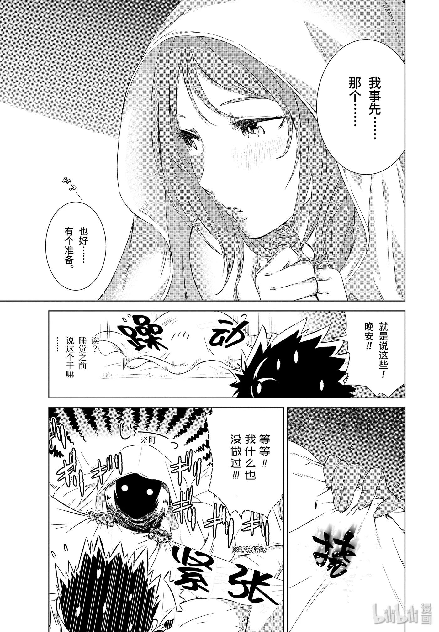《世界上唯一的魔物使-转职后被误认为了魔王-》6-后篇 前往魔之森 第8页