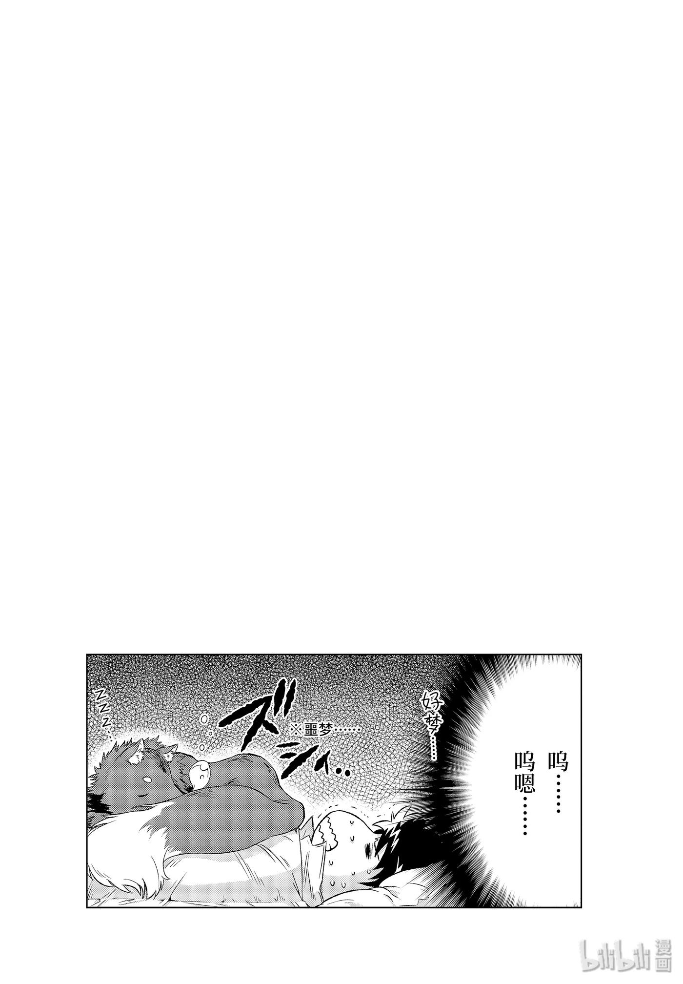 《世界上唯一的魔物使-转职后被误认为了魔王-》6-后篇 前往魔之森 第14页