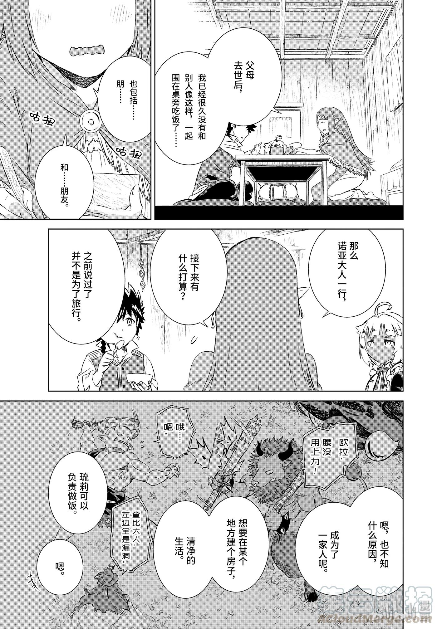 《世界上唯一的魔物使-转职后被误认为了魔王-》6-后篇 前往魔之森 第4页