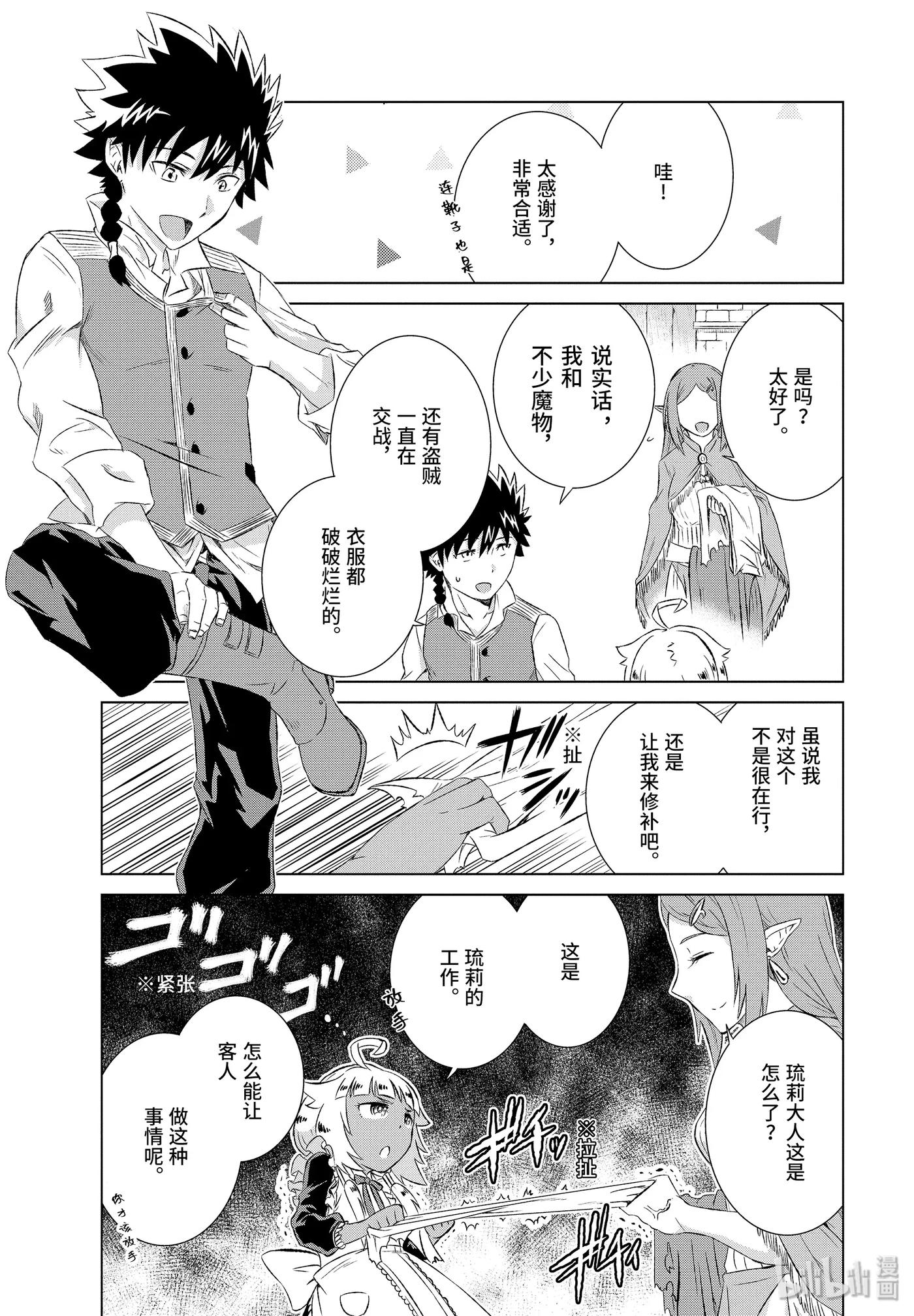 《世界上唯一的魔物使-转职后被误认为了魔王-》6-后篇 前往魔之森 第2页