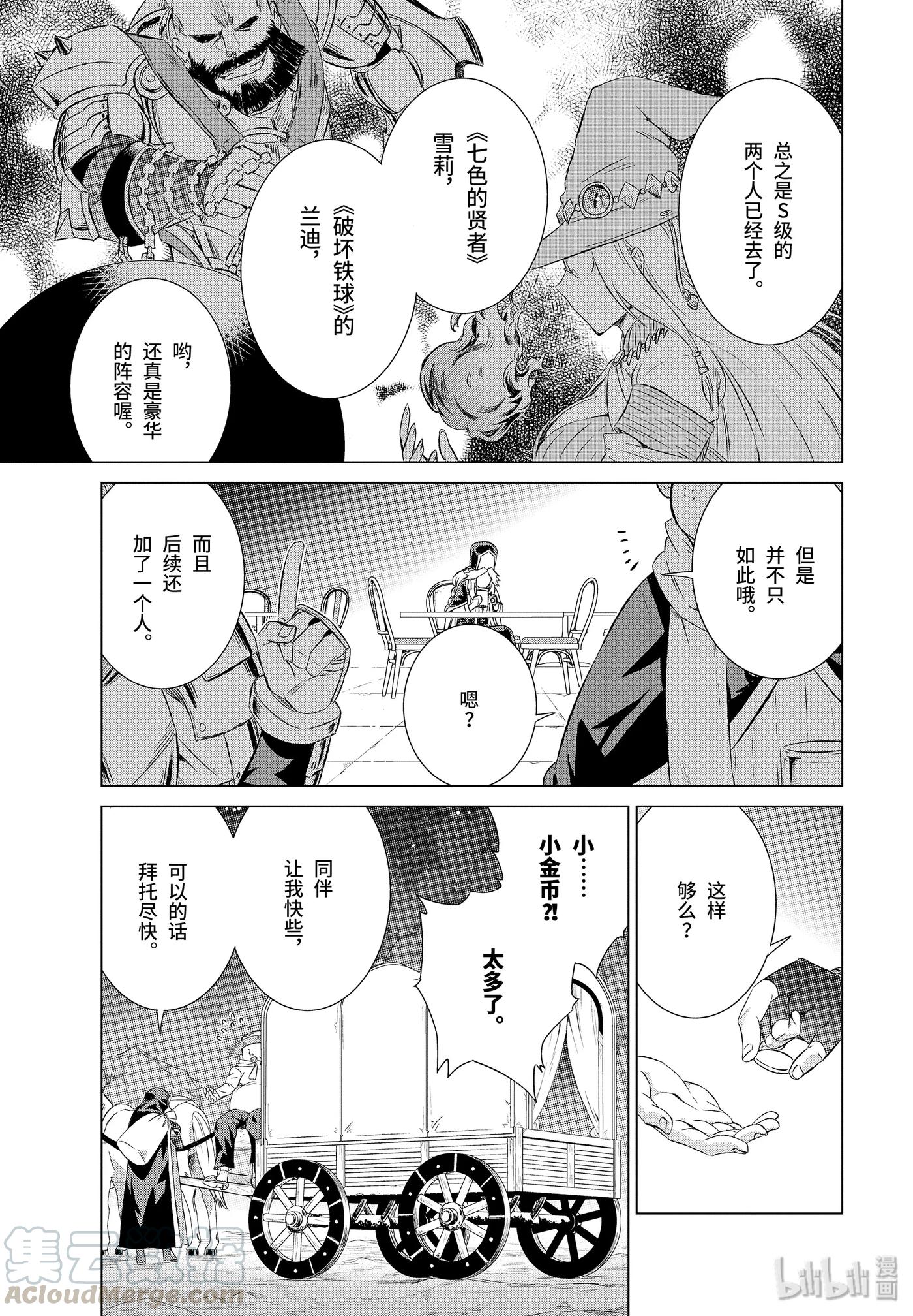 《世界上唯一的魔物使-转职后被误认为了魔王-》6-后篇 前往魔之森 第10页
